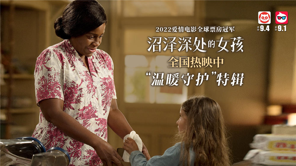 《沼泽深处的女孩》发“温暖守护”特辑 善良夫妇倾力相助沼泽女孩