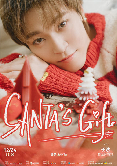 赞多Santa’s Gift演唱会正式开票 惊喜相遇迎接冬日浪漫 (4).jpg