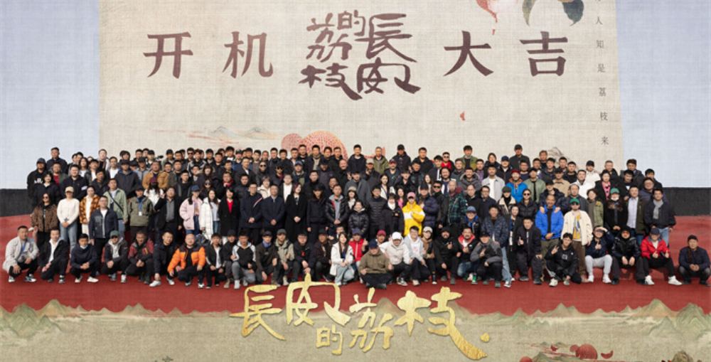 雷佳音岳云鹏主演古装剧《长安的荔枝》开机 老熟人聚首整“新活”
