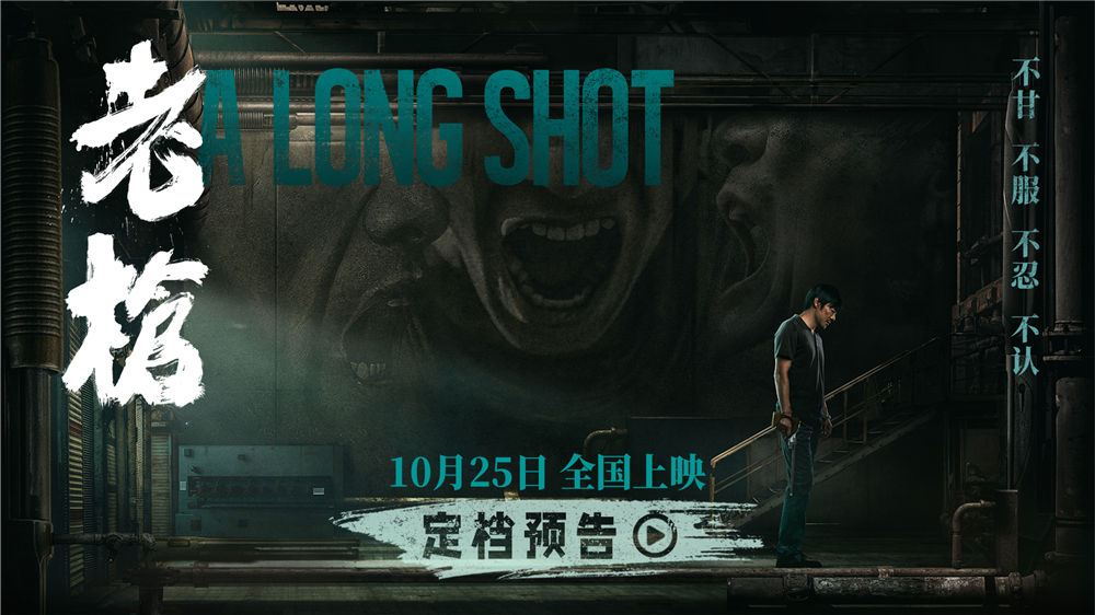 电影《老枪》定档10月25日 祖峰演绎老