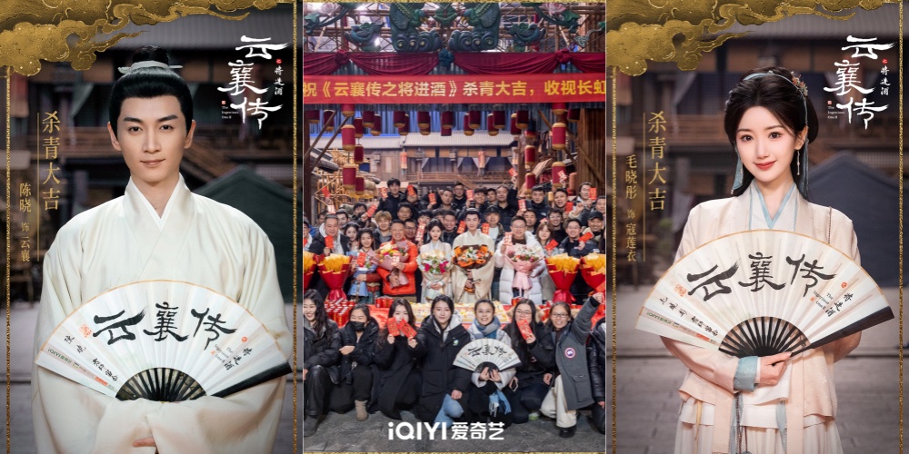 《云襄传之将进酒》杀青 陈晓领衔再启奇谋