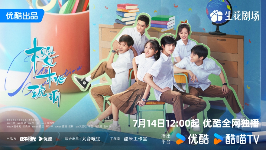 《樱桃琥珀》定档 赵今麦张凌赫携手共度悸