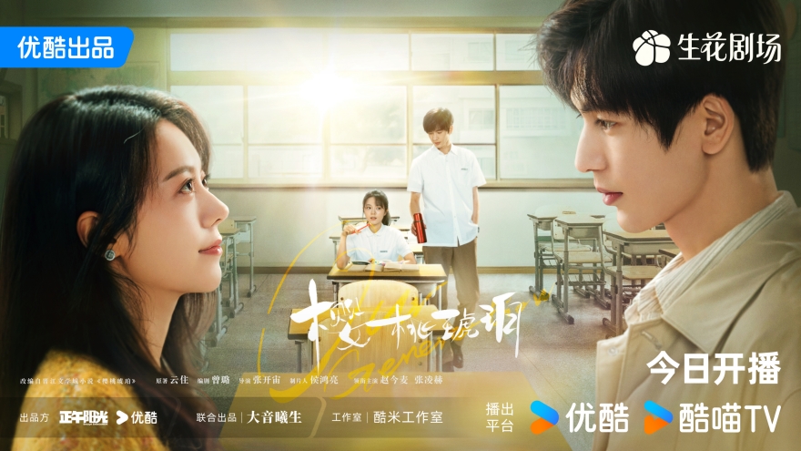 《樱桃琥珀》 赵今麦张凌赫谱写清甜青春童
