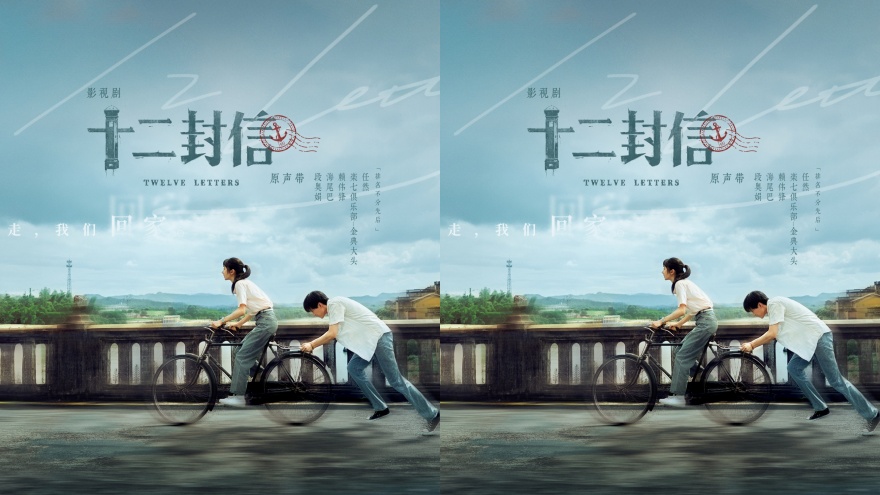 《十二封信》OST上线！简单快乐携全阵容