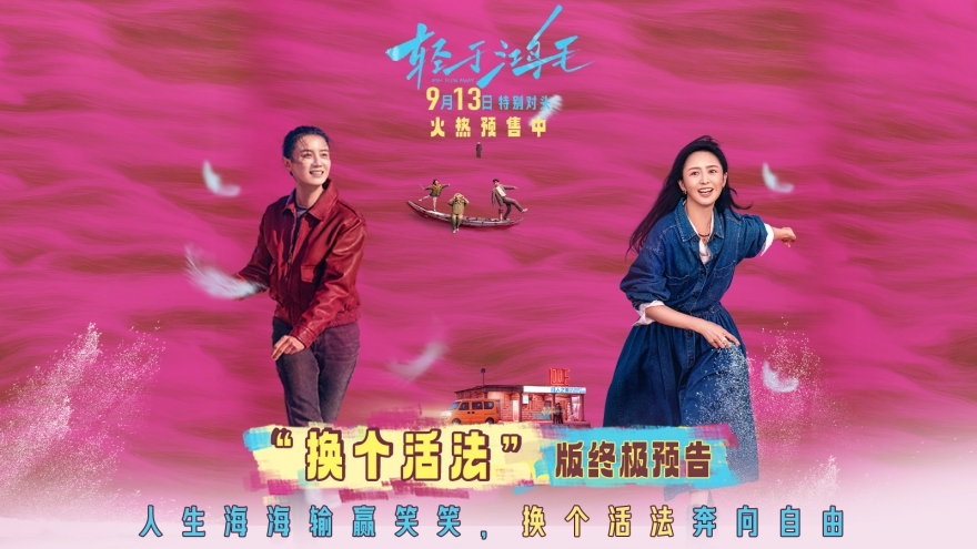 宋佳佟丽娅电影《轻于鸿毛》曝终极预告 伪