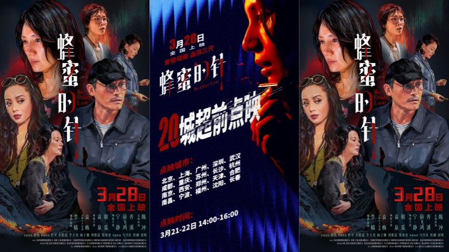 年度女性犯罪力作《蜂蜜的针》定档3月28