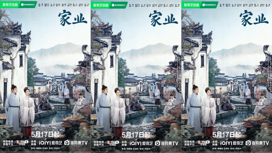 杨紫韩东君《家业》共赴徽墨传奇