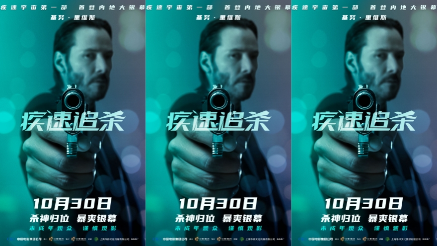 电影《疾速追杀》第一部定档10月30日 